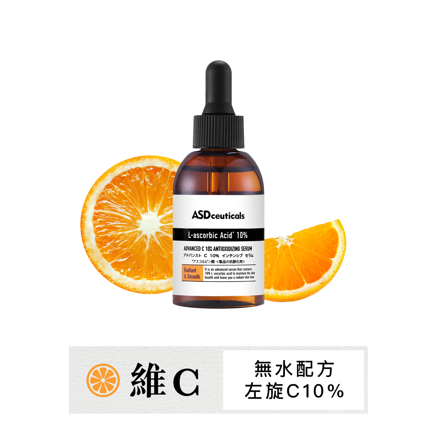 左旋維C10抗氧化精華Advanced C 10% Antioxidizing Serum 30ml