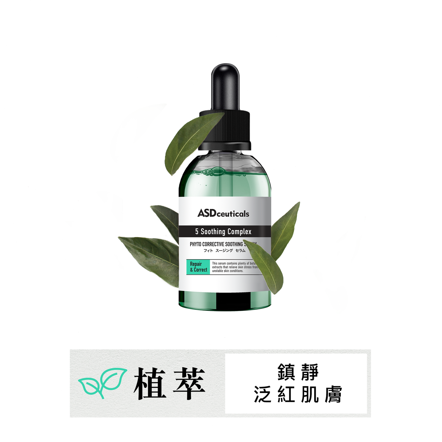 舒緩保濕修護精華 Phyto Corrective Soothing Serum 30ml