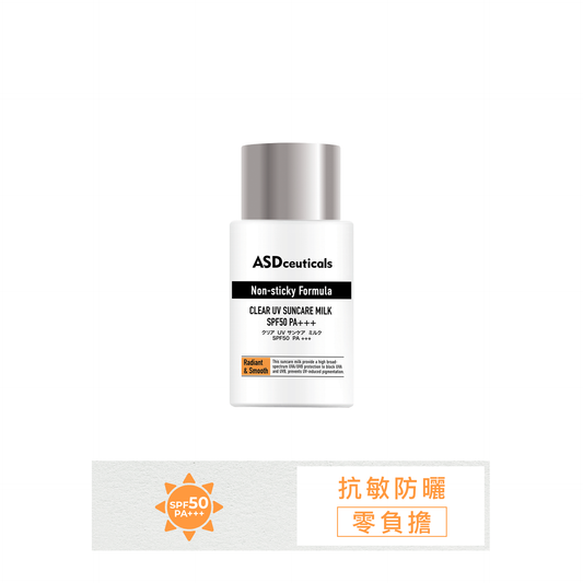 輕柔透亮舒敏防曬乳 Clear UV Suncare Milk SPF50 PA+++ 40ml
